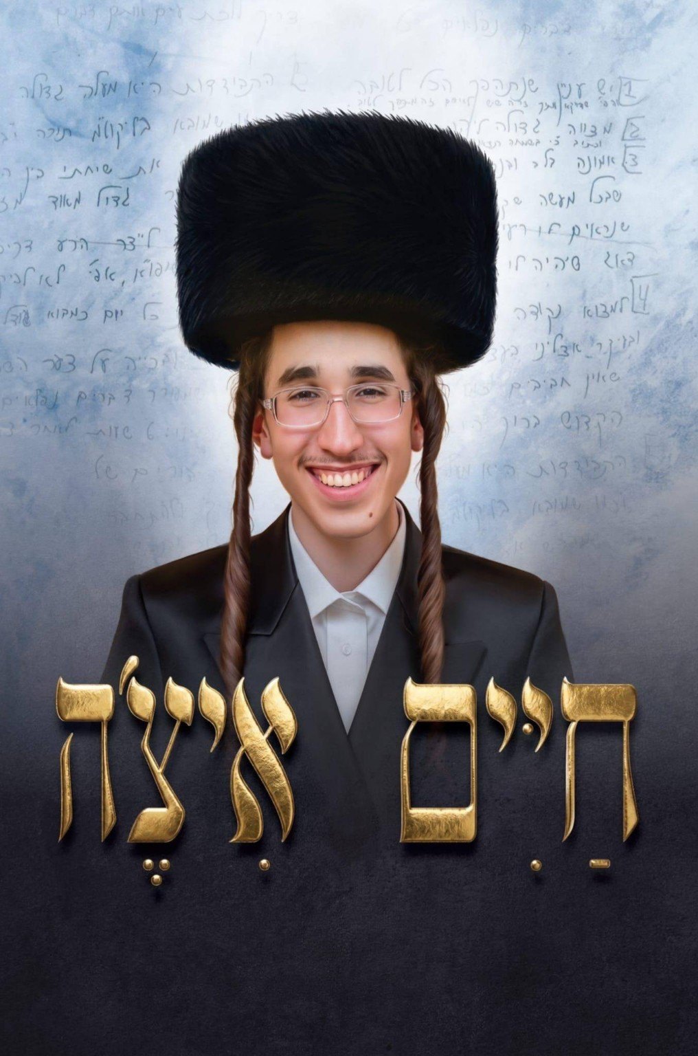 חיים איצ'ה